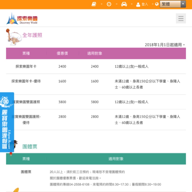 麗寶樂園年卡 需再現場加281元 現省900元 蝦皮購物