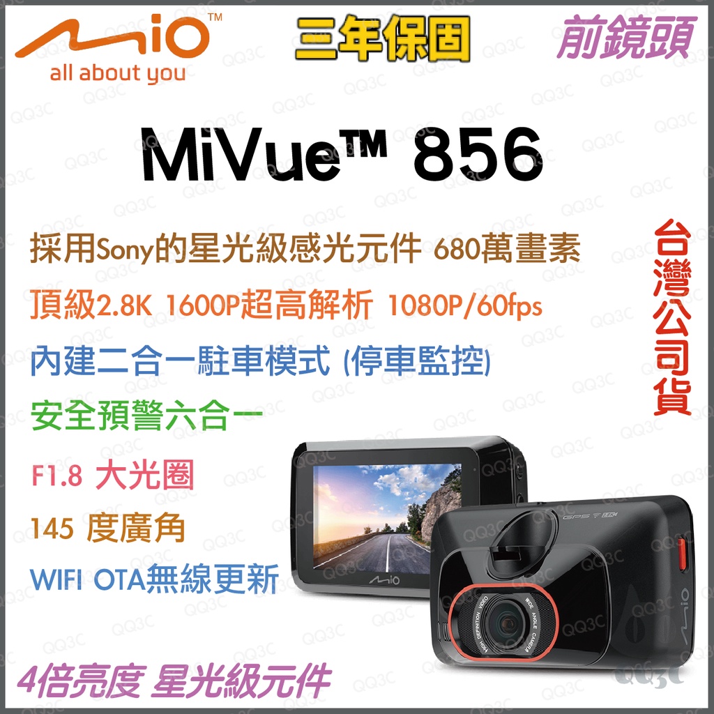 《 免運 送32G+ 後視鏡支架 》Mio MiVue 856 WIFI 星光級 夜視 行車記錄器 2.8K 1600P