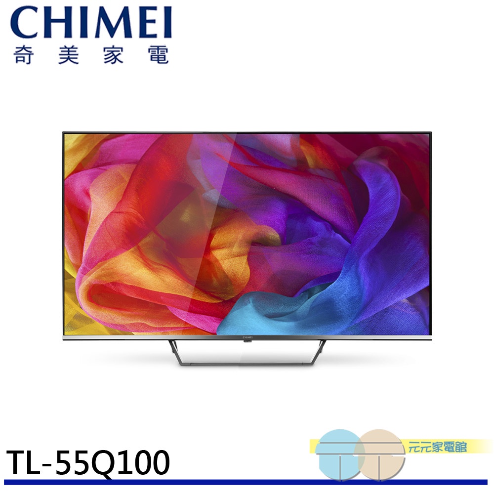 CHIMEI 奇美 55型 QLED多媒體液晶顯示器 液晶電視 液晶螢幕 TL-55Q100