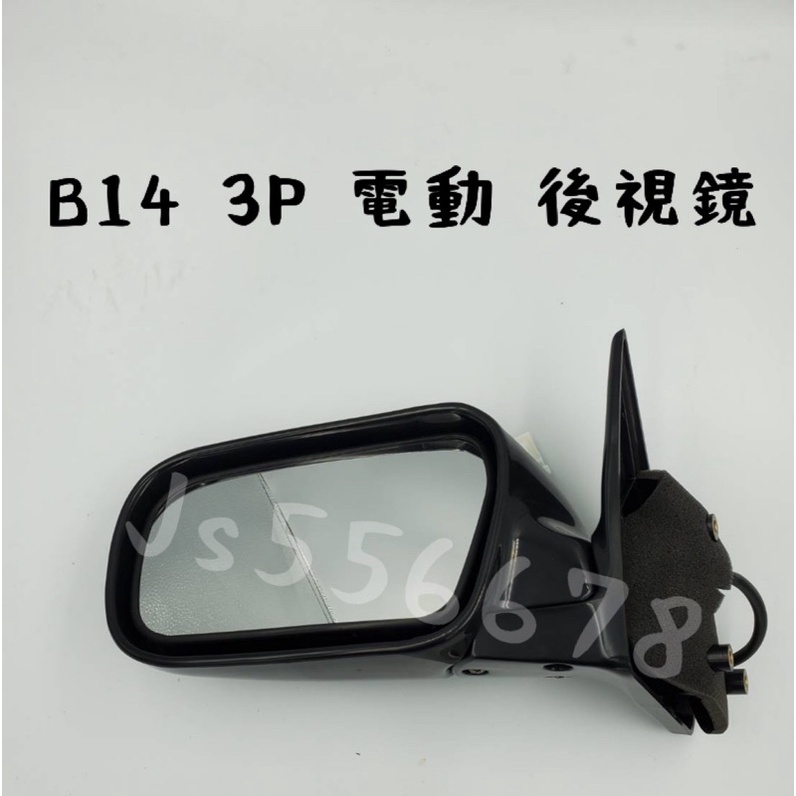 日產 Nissan B14 3P 電動鏡片 後視鏡