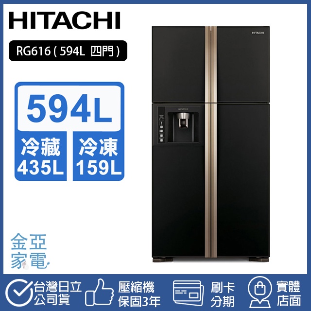 🔥私訊優惠+5倍蝦幣回饋🔥 HITACHI日立 超大對開594L四門冰箱 RG616