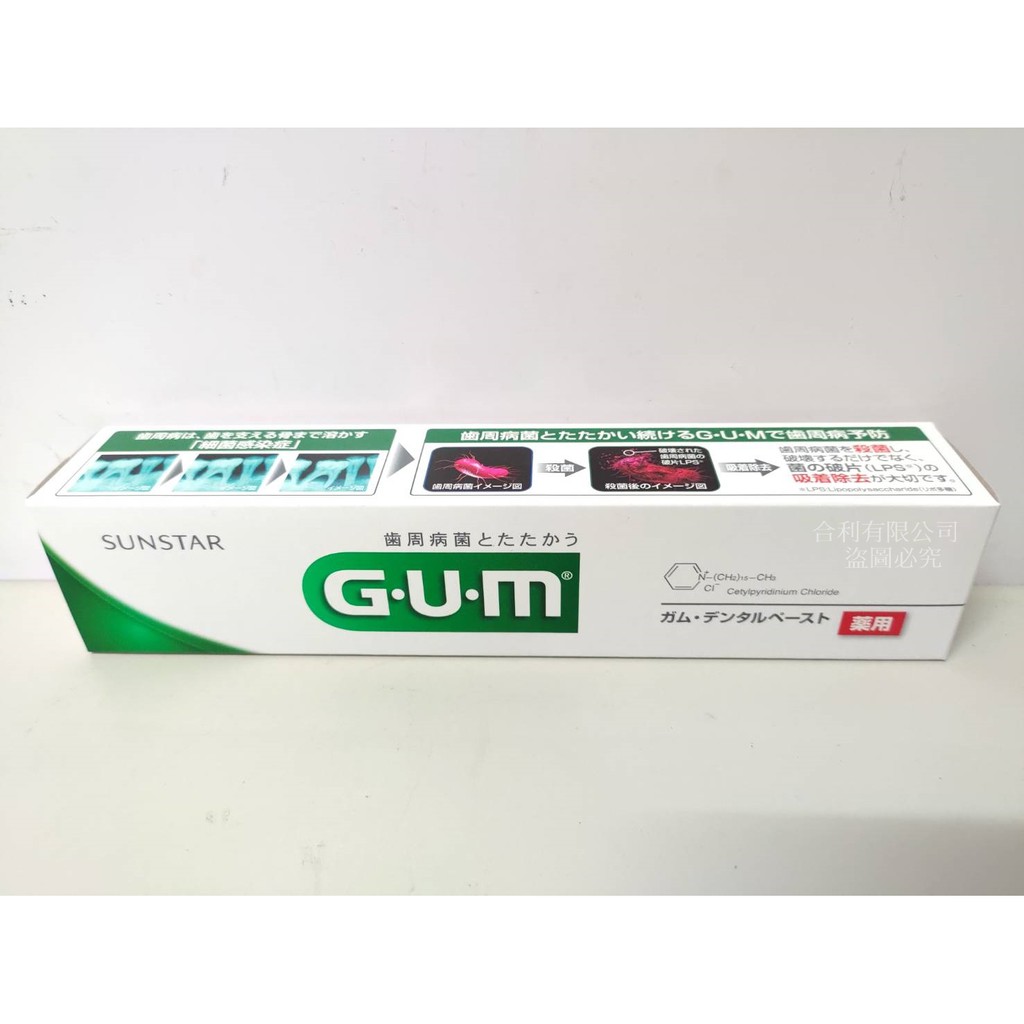 合利-現貨 日本製G.U.M護牙周病牙膏