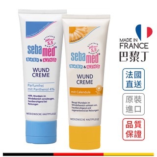 SebaMed 嬰兒金盞花護臀屁屁霜 / 嬰兒護臀屁屁霜 75ml 德國原裝【巴黎丁】訂單滿299出貨