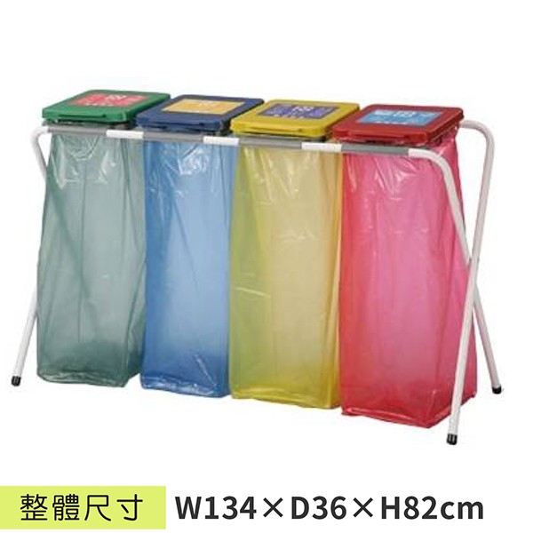 【預訂品】LG樂綱 四分類架 / JGM04 四分類資源回收架 / 分類架 / 垃圾桶 / 垃圾袋架 / 塑膠袋X架