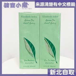 附發票 Elizaeth Arden Green Tea 雅頓綠茶中性淡香水 15ML 30ML 50ML 100ml