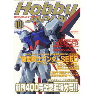 日文工具書 HOBBY JAPAN 2002.10 Hobby JAPAN 日本模型雜誌