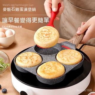 【歐歐選物】🔥臺灣熱賣🔥麥飯石煎蛋神器早餐鍋鷄蛋漢堡鍋平底鍋不粘鍋煎鍋四孔模具傢用通