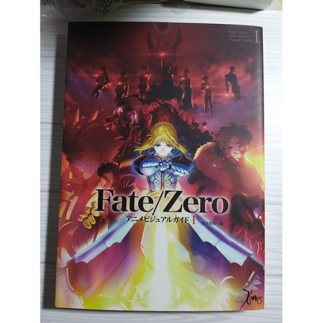 最大50％オフ！ Fate Zero 全設定集 完全版 設定資料集 公式設定集