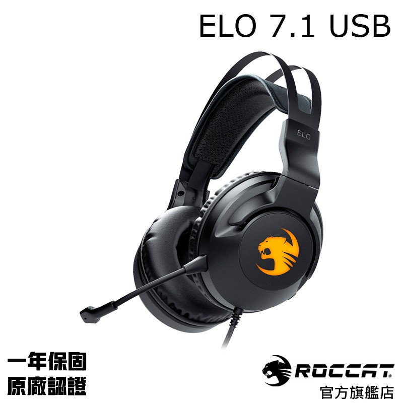 德國冰豹 ROCCAT ELO 7.1 USB 環繞聲效 RGB 有線電競耳機麥克風