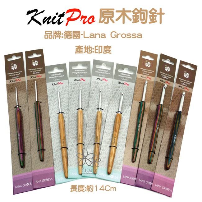 KnitPro原木鉤針