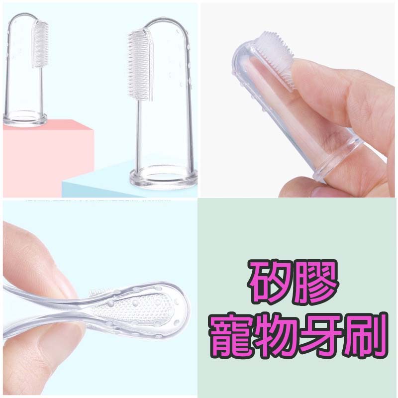 矽膠牙刷 寵物牙刷 貓狗手指牙刷矽膠牙刷 寵物口腔清潔護理透明矽膠指套刷 寵物牙刷