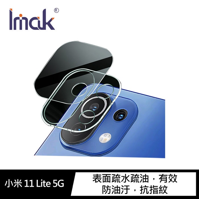 Imak 小米 11 Lite 5G 鏡頭玻璃貼鏡頭貼 保護鏡頭 鏡頭保護