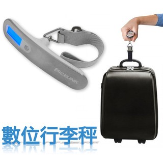 【NICELINK】旅行用行李秤 YW-S013 耐司林克 數位行李秤/不鏽鋼面殼/LCD顯示/限重50KG/出國旅遊