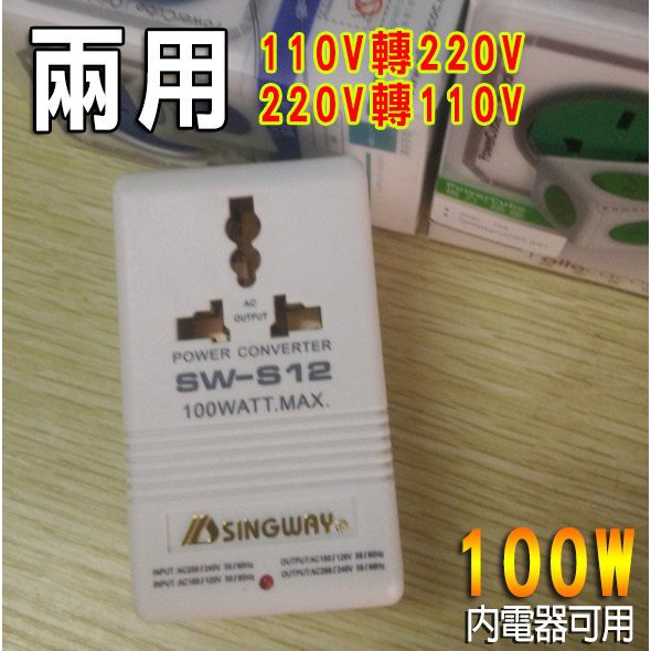 🔥大陸電器220V轉🇹🇼台灣110V變壓器🔥👉兩用切換模式🔌110轉220雙向互轉功率100W~500W