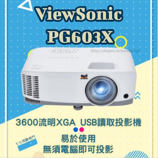 [歡迎線上聊聊最優惠價格] ViewSonic PG603X 投影機 3600ANSI 超殺限時最低價