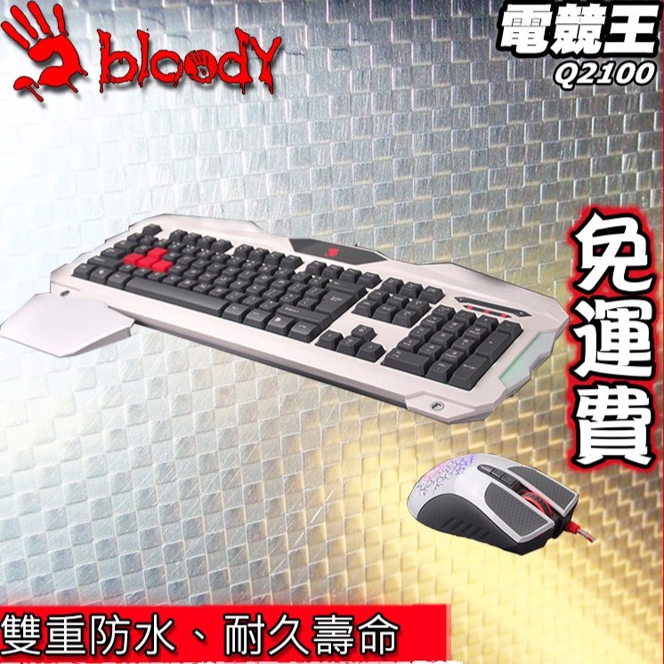 Bloody 血手幽靈 Q2100 電競王鍵鼠組 炫彩電競 類機械式鍵盤 PCHot [限時促銷]