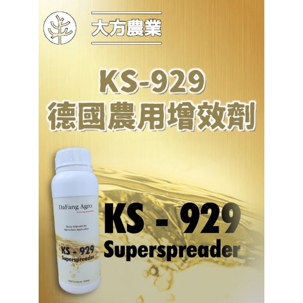 KS-929 KS929 農用 增效劑 滲透劑 消泡劑 展著劑