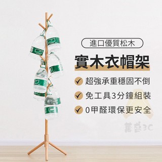 小不記 臺灣12h出+公司貨發票 實木 落地衣帽架 多功能 衣帽架 簡易衣服架子 臥室整理架 客廳收納架 掛衣架 吊衣架