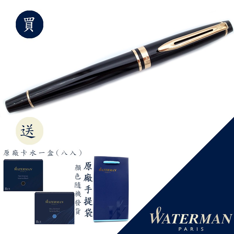 WATERMAN 威迪文 新 權威  麗雅黑金夾 F尖 鋼筆 法國製造 送原廠卡水