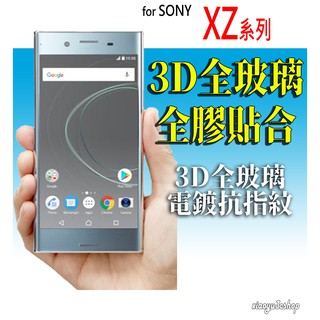 適用SONY 精品 曲面滿版玻璃貼 XZ XZs 鋼化玻璃貼 保護貼