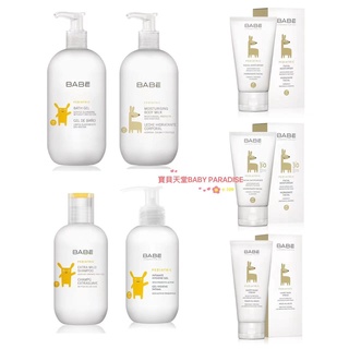 BABE 貝貝 Lab 幼兒 全系列 洗髮/沐浴/清潔凝膠/乳液/修護霜/潤膚霜/女寶寶衛生清潔膠