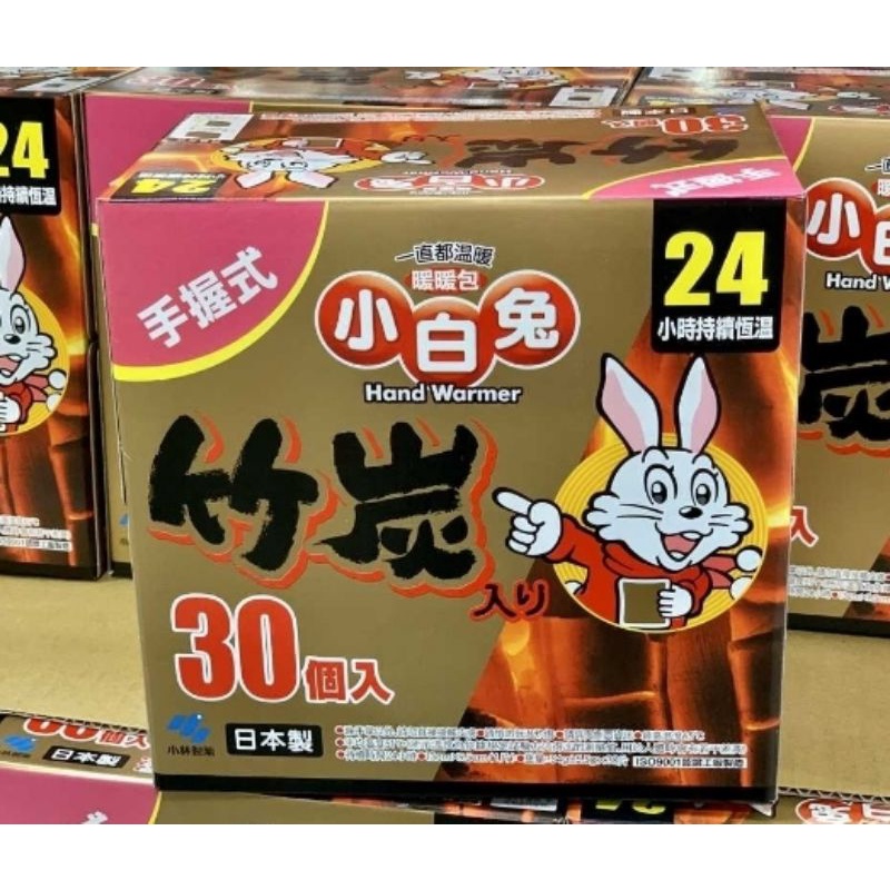 有現貨！可拆售！KOBAYASHI 日本小白兔竹炭握式暖暖包