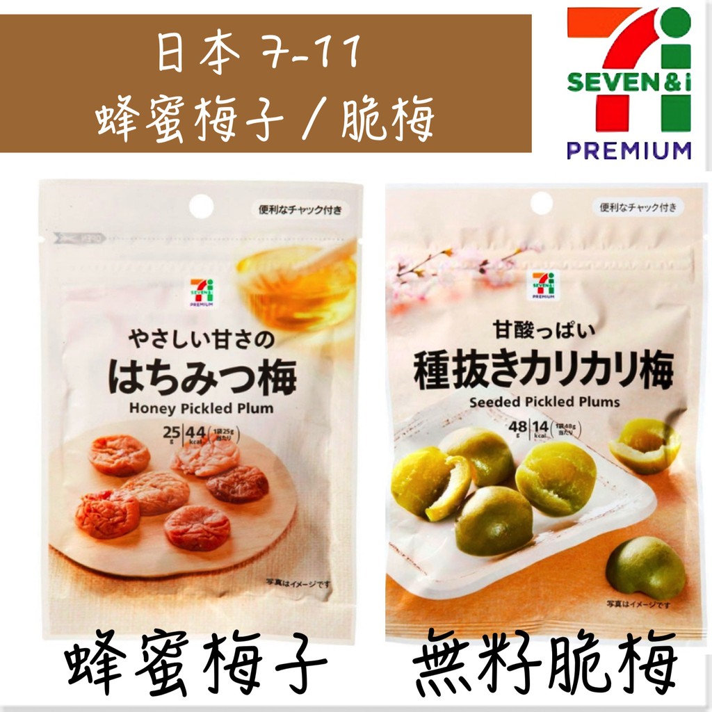日本梅子干7 11的價格推薦 2021年12月 比價比個夠biggo