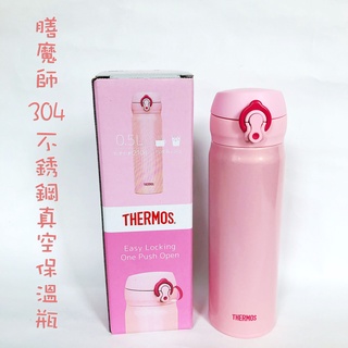 (全新) THERMOS膳魔師304不鏽鋼保溫瓶- 500ml (珊瑚粉) 保溫彈跳杯 保溫保冷水瓶 超輕量保溫瓶