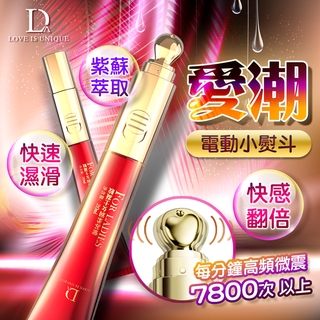 獨愛-女用電動震動按摩快感 女士高潮快感凝膠 20ml(紫蘇柔潤)