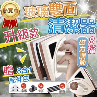 玻璃清潔器【臺灣秒出！贈8配件組 最強磁力】雙面玻璃清潔器 雙面擦玻璃 擦玻璃神器 擦玻璃 玻璃清潔 擦窗神器