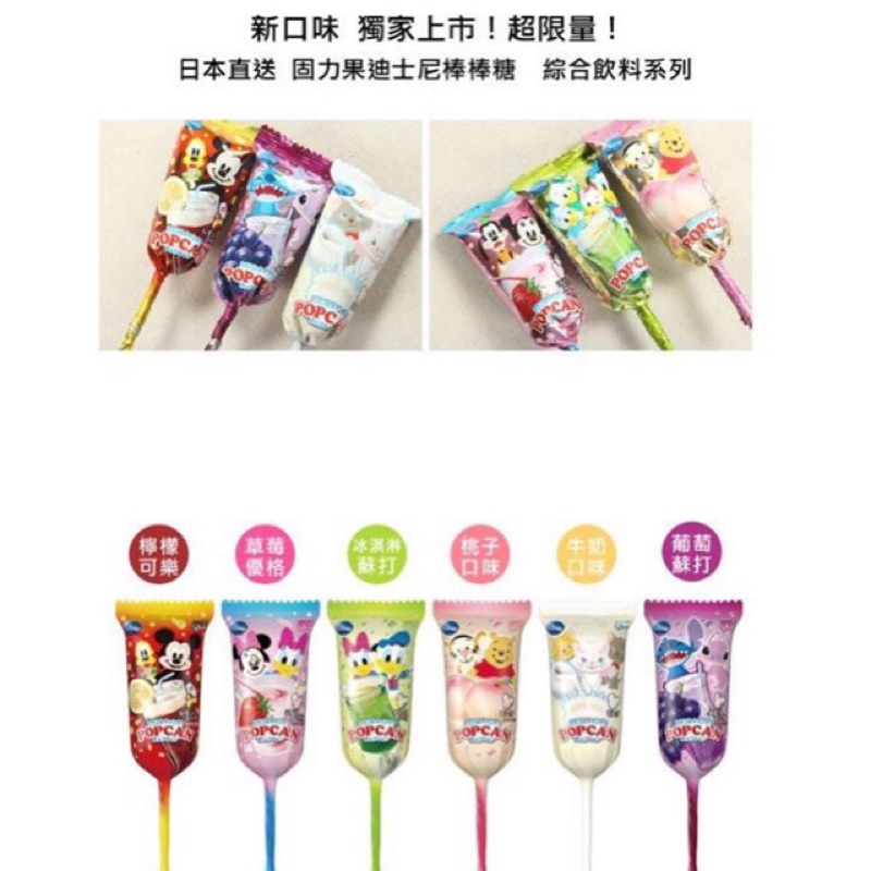 日本熱賣婚禮小物/聖誕節驚喜Glico固力果迪士尼可愛造型棒棒糖（ㄧ組6支不同口味）
