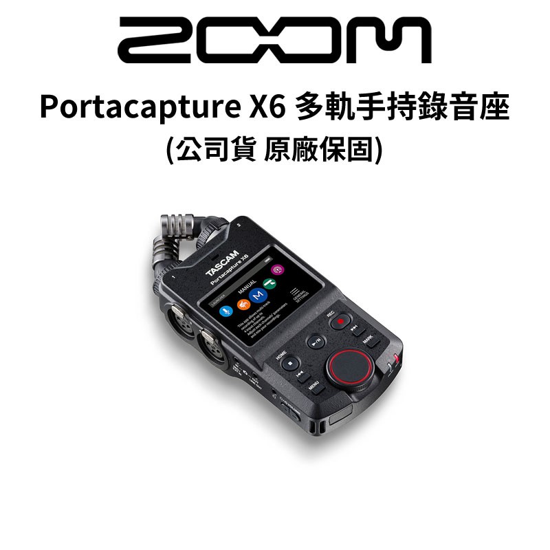 TASCAM Portacapture X6 多軌手持錄音座 (公司貨) #原廠保固 現貨 廠商直送