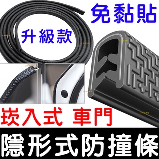 【彰化現貨】U型 崁入式 汽車 隱形 防撞條 車門防撞條 隱形膠條 防撞條 膠條 車門防撞 防撞膠條 車門 防撞 隔音