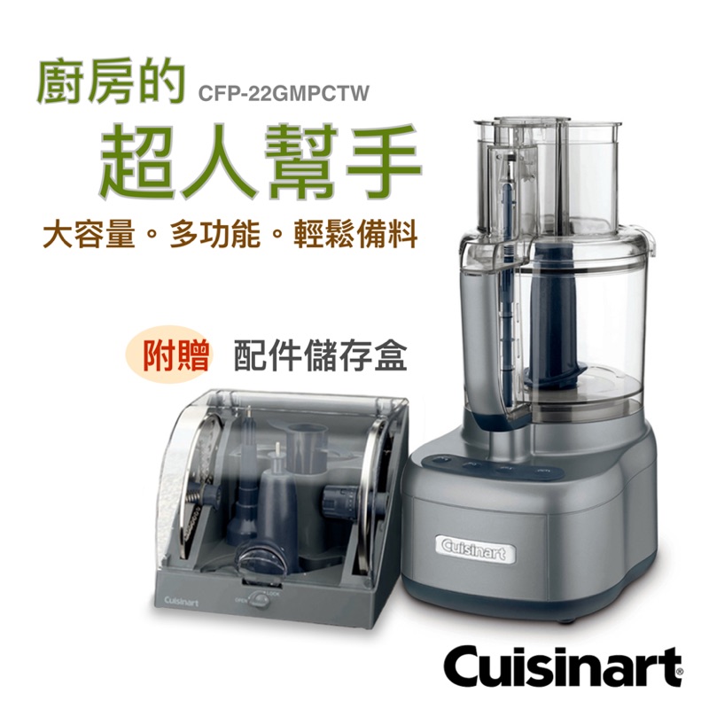 🎉限時優惠 美膳雅 cuisinart頂級大容量11杯食物處理機 CFP-22GMPCTW(三段轉速、一機五用）