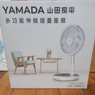 YAMADA 多功能伸縮折疊風扇 10吋