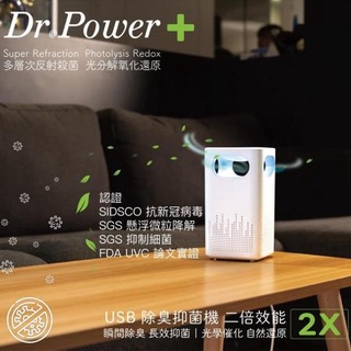 Dr Power USB空氣清淨 除臭抑菌機 臺灣製 瞬間除臭 長效抑菌 無耗材 小巧可隨身攜帶 淨化空氣 SGS認證