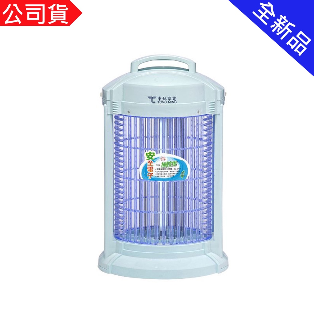 【東銘家電】15W電擊式捕蚊燈 TM-0160 台灣製造