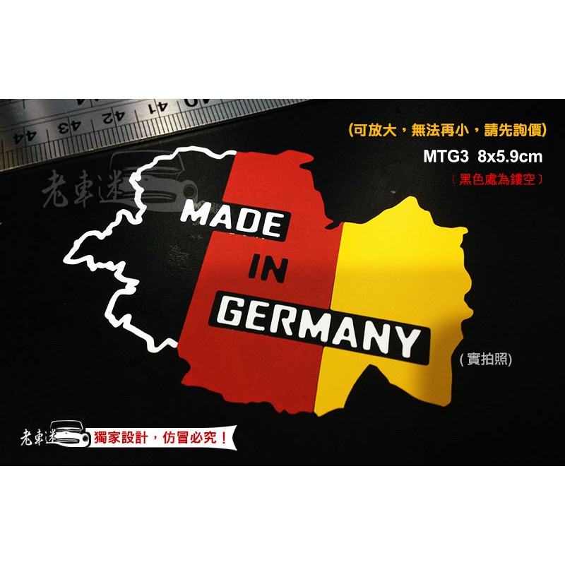 【老車迷】德國製 made in germany 反光車貼 反光貼紙 防水貼紙 (VW BMW AUDI 賓士)