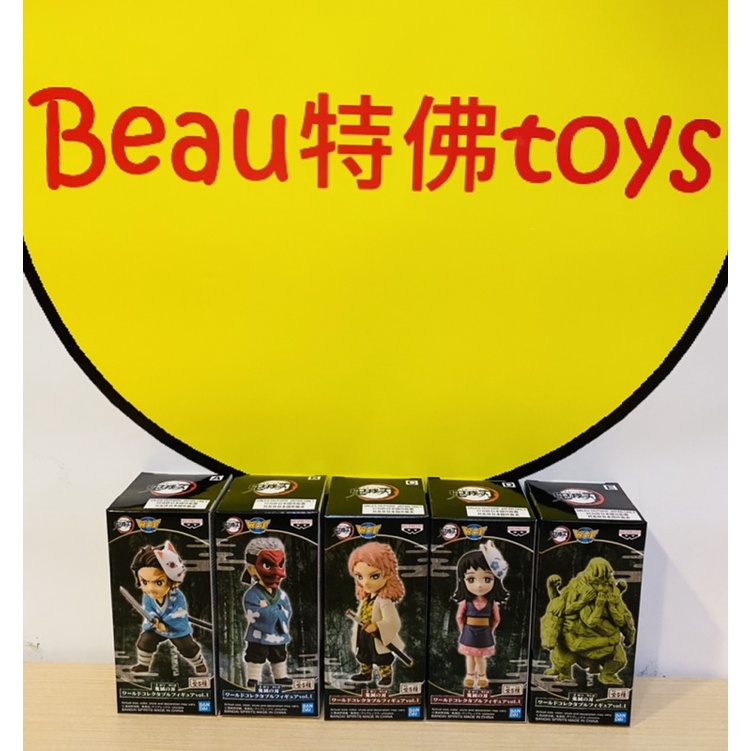 Beau特佛toys 現貨 整套販售 代理 萬代 景品 WCF 鬼滅之刃 竈門炭治郎 鱗滝左近次 錆兔 真菰