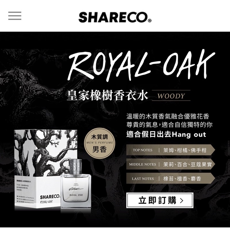瘦子香水—皇家橡樹香衣水