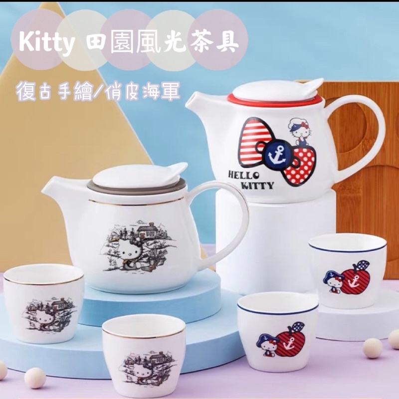 •Meow Shop -正版Kitty茶具組 凱蒂貓茶組 茶壺 茶杯 泡茶 陶瓷 三麗鷗 生日禮物 情人節 送禮