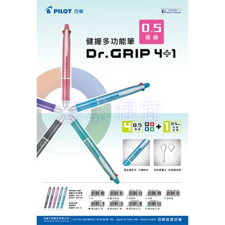 【筆較便宜】日本製 PILOT百樂 新健握4+1多功能筆 0.5芯