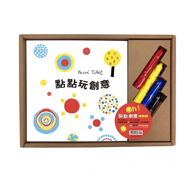 信誼-《彩色點點》＋赫威．托雷塗鴉書：《點點玩創意》、《點點愛塗鴉》＋4色水蠟筆