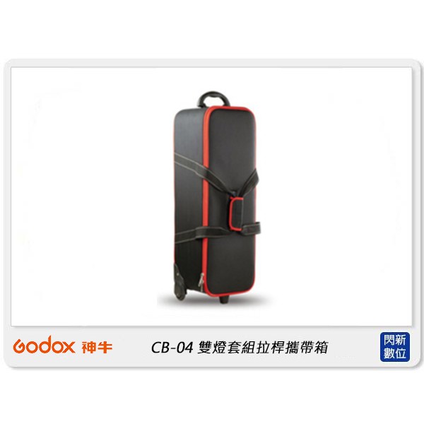 ☆閃新☆GODOX 神牛 CB-04箱包 雙燈組 拉桿攜帶箱 適用DS300套組(公司貨)攝影棚燈箱 燈具器材箱