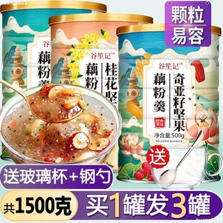 免運+下殺價！新款藕粉✨熱銷款買 奇亞籽堅果藕粉羹桂花水果堅果藕粉網紅食品速食早餐粥學生【603】