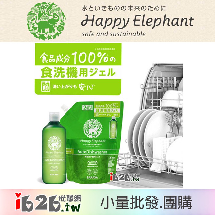 【ib2b】日本製 SARAYA Happy Elephant 洗碗機專用洗碗劑 洗碗精 -6入