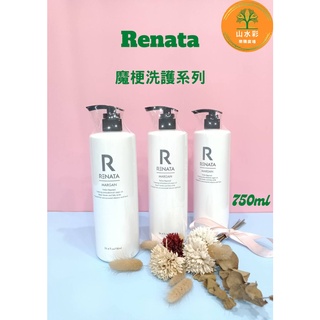 （山水彩）Renata 蕾娜塔 魔梗系列洗髮精 / 修護素 750ml