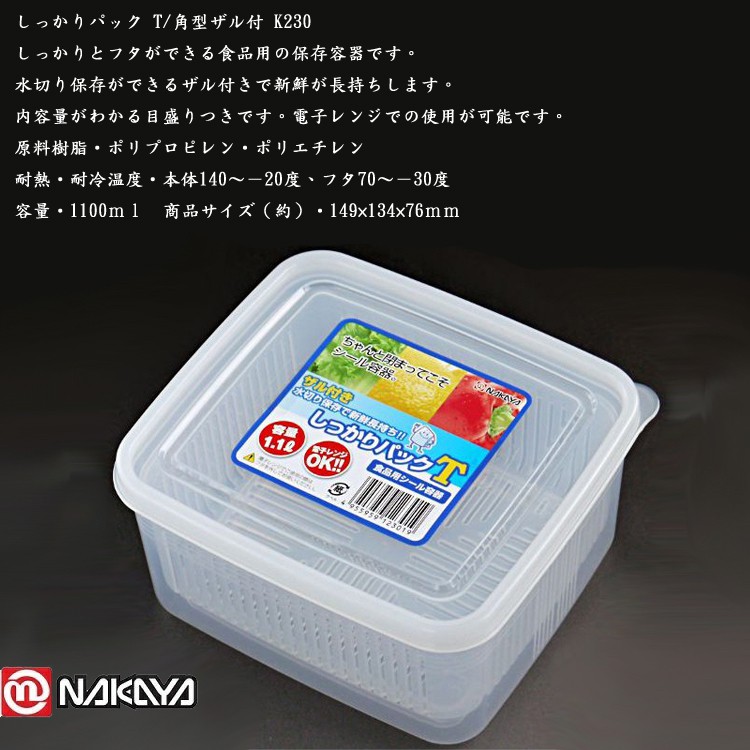 T型瀝水保鮮盒/ 日本方形瀝水保鮮盒/ NAKAYA / 蔥花保鮮盒/ 冷藏保鮮/ 微波盒/ 日本製造| 蝦皮購物 T型瀝水保鮮盒/ 日本方形瀝水保鮮盒/ NAKAYA / 蔥花保鮮盒/ 冷藏保鮮/ 微波盒/ 日本製造| 蝦皮購物
