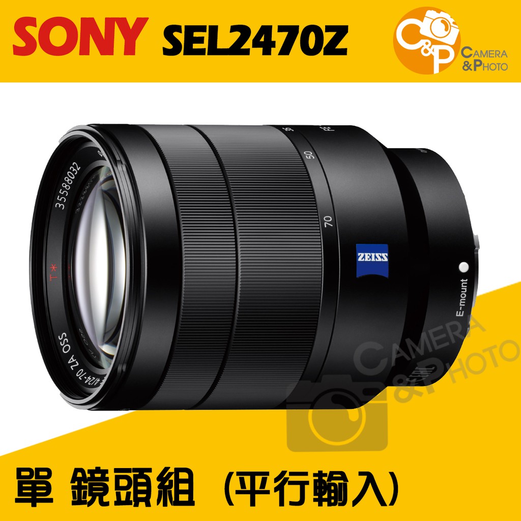 SONY SEL2470Z 恆定光圈變焦鏡 平輸一年保固 送保護鏡