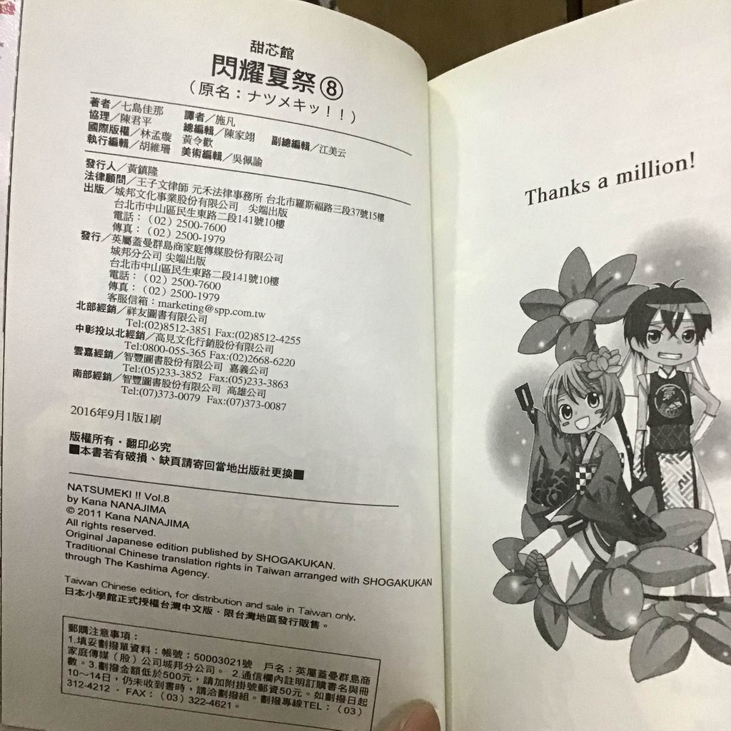 赤道184 漫畫館 閃耀夏祭 1 8完 七島佳那 尖端 Wl1 Cp 蝦皮購物
